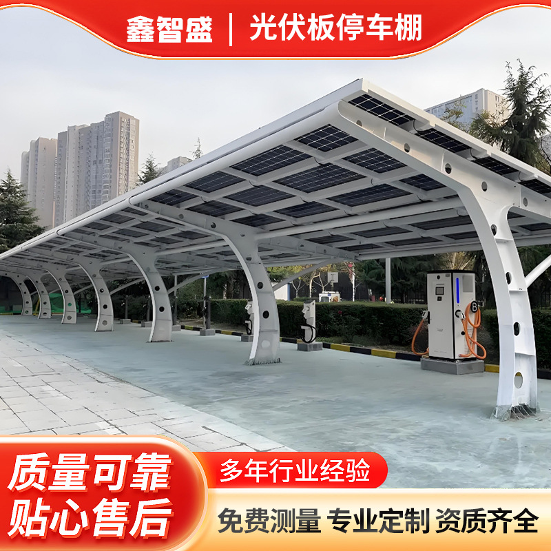 新能源光伏板停车棚太阳板钢架电动车充电桩雨棚遮阳篷厂家定制