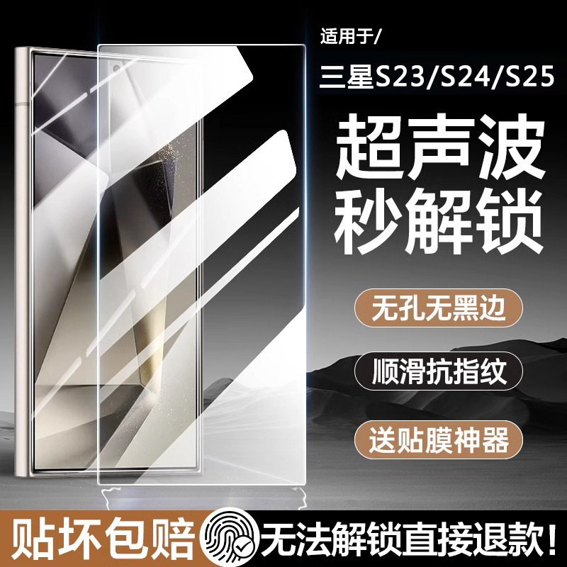 Suitable for Samsung S25Ultra High-Definition Tempered Film S24+ Ultrasonic Fingerprint Unlocking S23+ Anti-Peep Mobile Phone Film Suitable for Samsung S25Ultra High-Definition Tempered Film S24+ Ultrasonic Fingerprint Unlocking S23+ Anti-Peep Mobile Phone Film