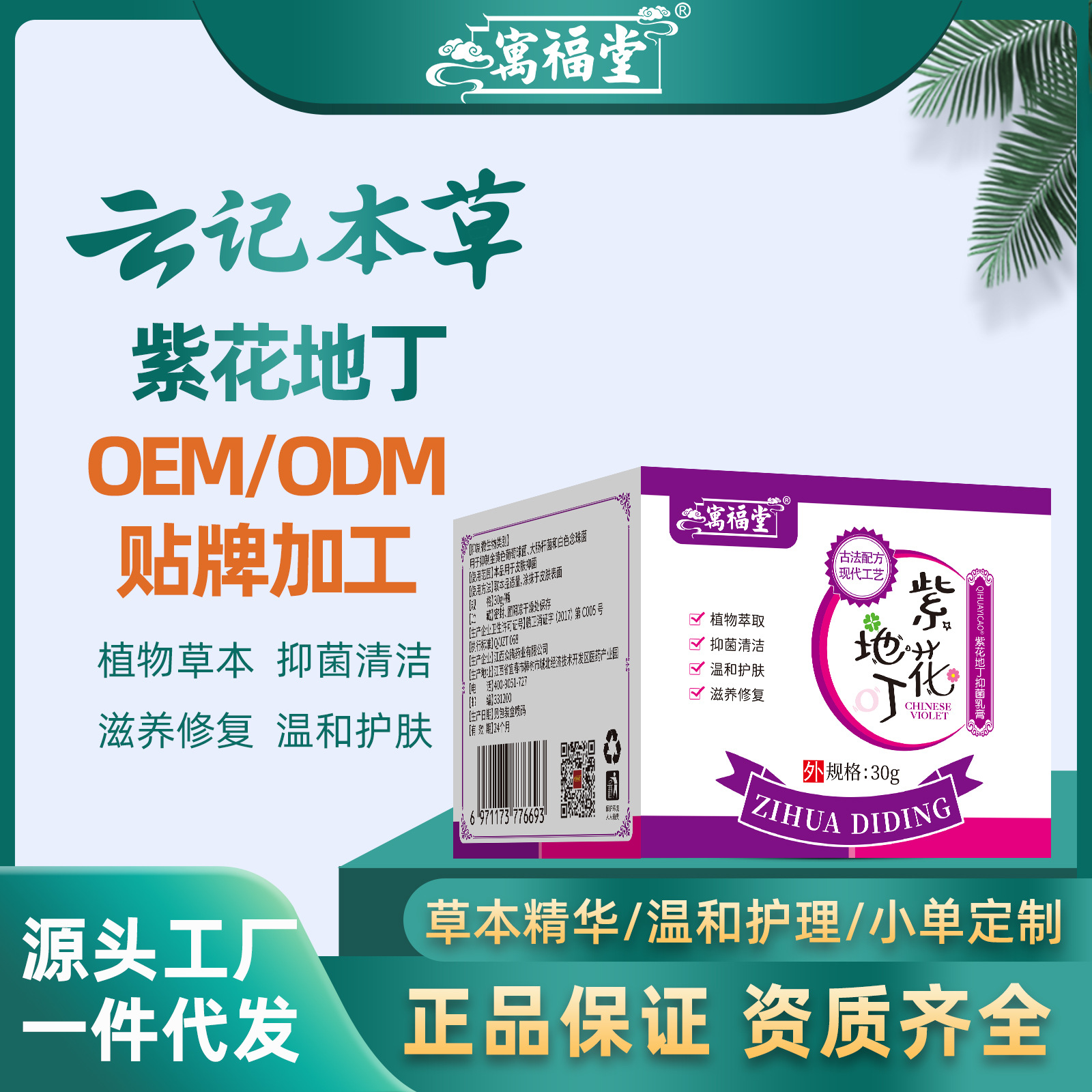 紫花地丁云药草膏草本萃取皮肤抑菌护理膏成人外用舒缓软膏批发|ms