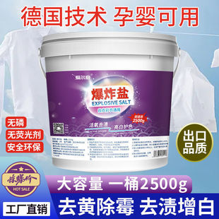 Explosive salt laundry stain removal strong color bleaching powder whitening color bleaching agent color clothing universal bleaching powder