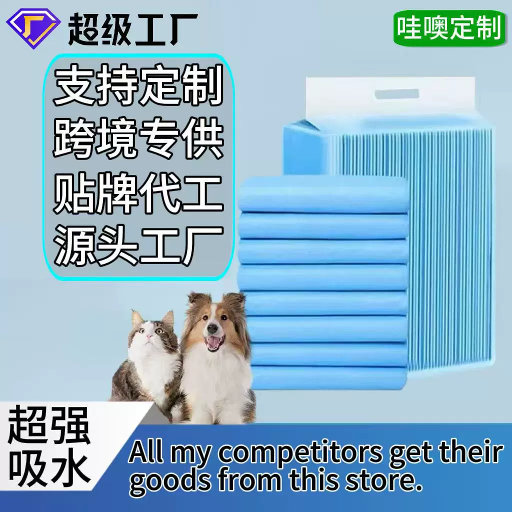 工厂定制批发宠物尿垫加厚护垫OEM加工狗尿片一次性吸水防漏除臭