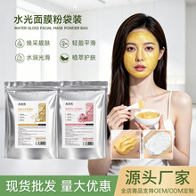 菲诗娅黄金水光面膜粉美容院高端奢养护肤改善暗沉涂抹面膜软膜粉