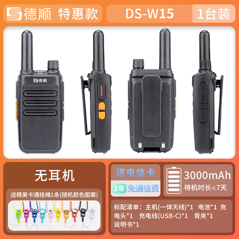기본 모델 W15 워키토키 1개 + 끈