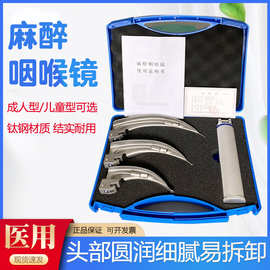 医用全麻醉咽喉内窥镜可视喉镜耳鼻喉科气管插管抢救急诊医疗器械