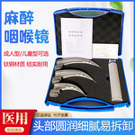 医用全麻醉咽喉内窥镜可视喉镜耳鼻喉科气管插管抢救急诊医疗器械