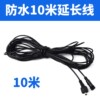 One piece On behalf of solar energy extended line waterproof extended line
