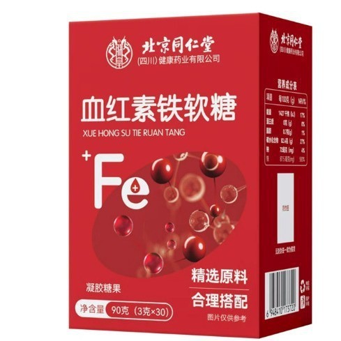 北京同仁堂朕皇血红素铁软糖90克/盒富铁软糖易吸收温和现货代发.|undefined