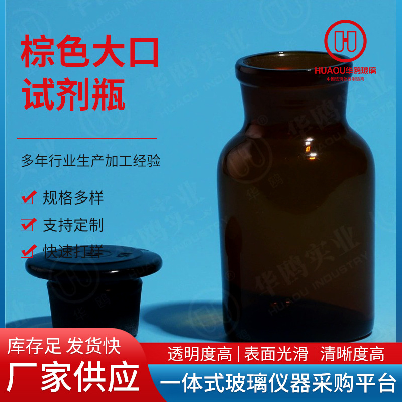 棕色实验试剂瓶新款加厚玻璃泡酒瓶广口磨砂酒瓶棕色大口试剂瓶