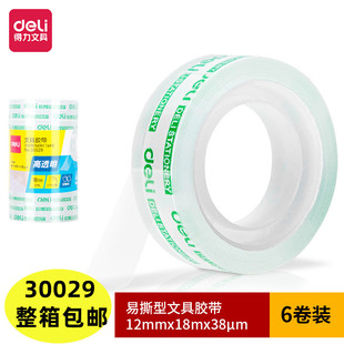 [12mm * 18m Deli 30029 stationery tape] transparent small size high viscosity easy to tear manual small roll tape