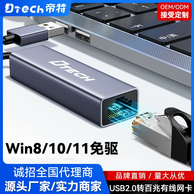 Сетевая карта Dit USB2.0 100 мегабайт Mac ноутбук без привода и без привода Внешний сетевой порт win10 без привода