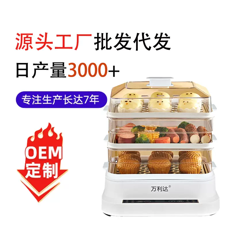 万利达三层不锈钢电蒸锅大容量智能蒸煮一体锅多功能全自动早餐机