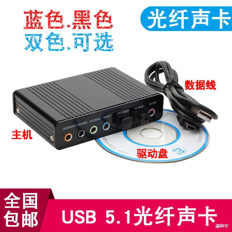 Usb5.1 Sound Card External Independent Optical Fiber Amplifier Speaker Edifier Notebook Surround Dts5.1 Home Theater