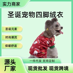 One-Piece Coral Velvet One-Piece Casual Pet Clothes Halloween Christmas Party Funny Dog ​​Pajamas