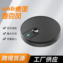 usb桌面麦克风电脑专用收音话筒会议网课录音视频游戏直播无线