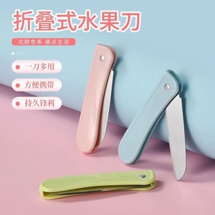 Household folding fruit knife peeling stainless steel knife portable folding knife portable knife sharp metal melon and fruit knife