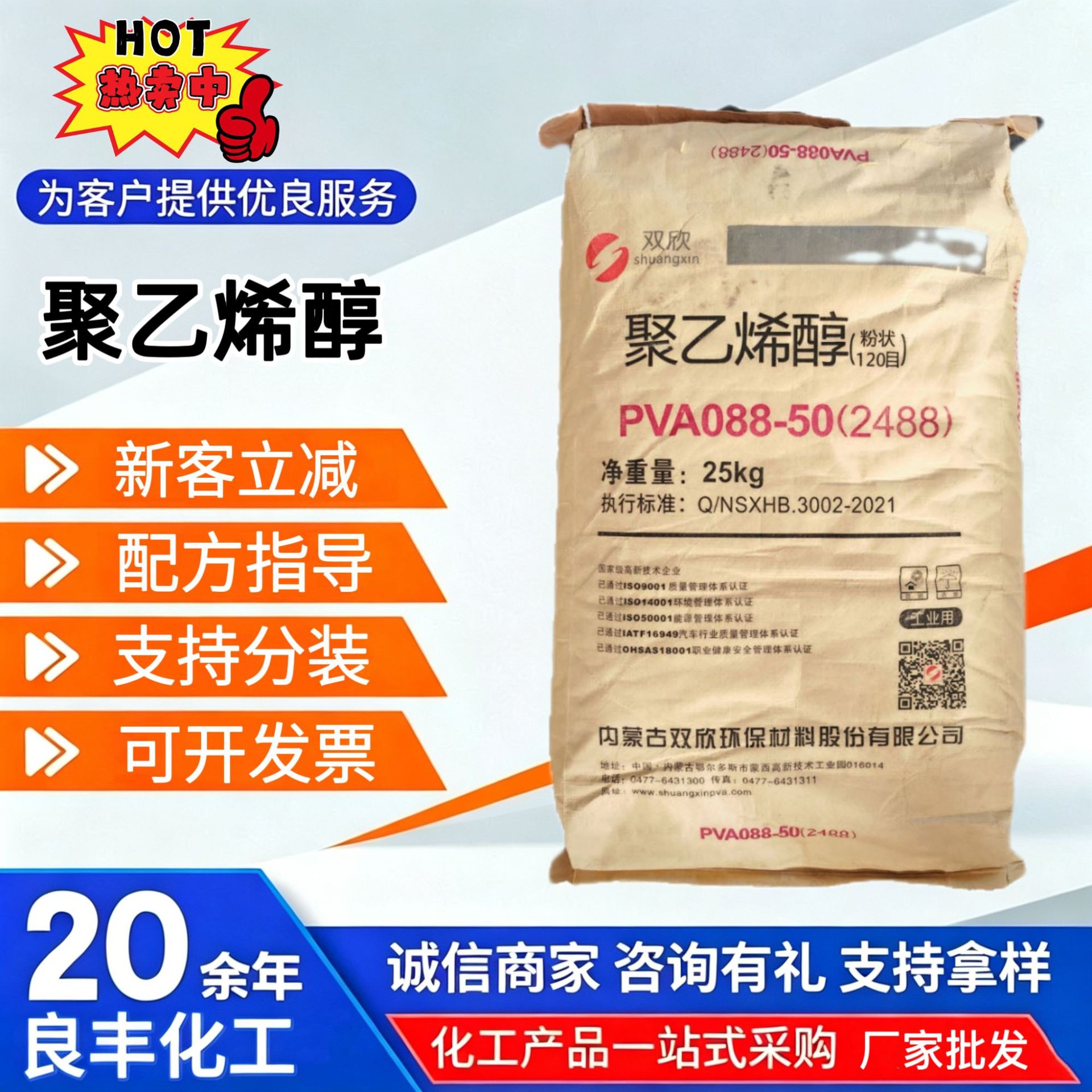 现货供应聚乙烯醇冷水溶解粘合剂粉末建筑胶粉增粘增稠聚乙烯醇