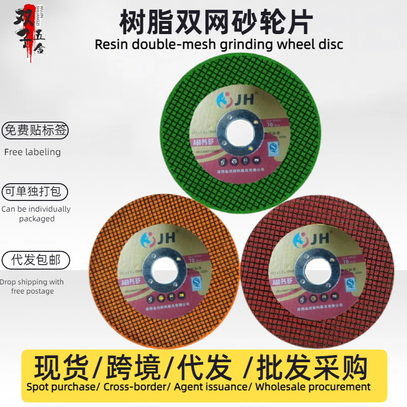 树脂砂轮片107双网薄金属不锈钢角磨机100切割片磨光锯片厂家批发