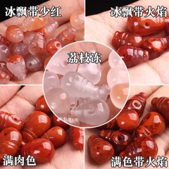 天然南紅一体三通レイシ冷凍氷漂氷紅炎紋満肉手串diyアクセサリービーズ部品