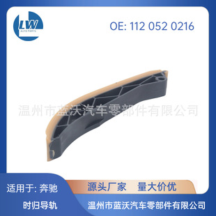Suitable for Mercedes-Benz 1120520216 1040501316 Timing Chain Guide Rail