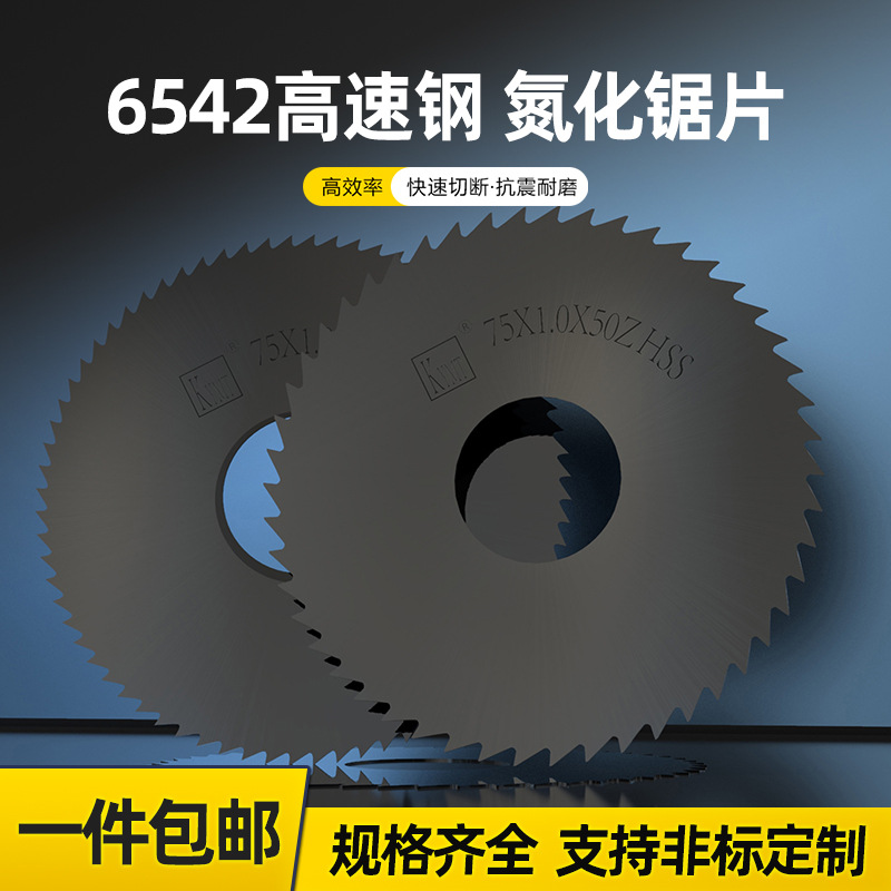 超韧氮化黑色加硬高速钢锯片切口铣刀开槽白钢圆锯片40 60 80-200