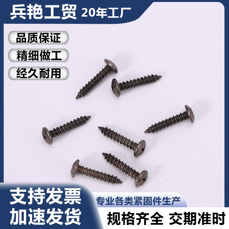 现货 十字梅花黑色大扁头4*20自攻螺丝钉伞头自攻丝蘑菇头自攻钉