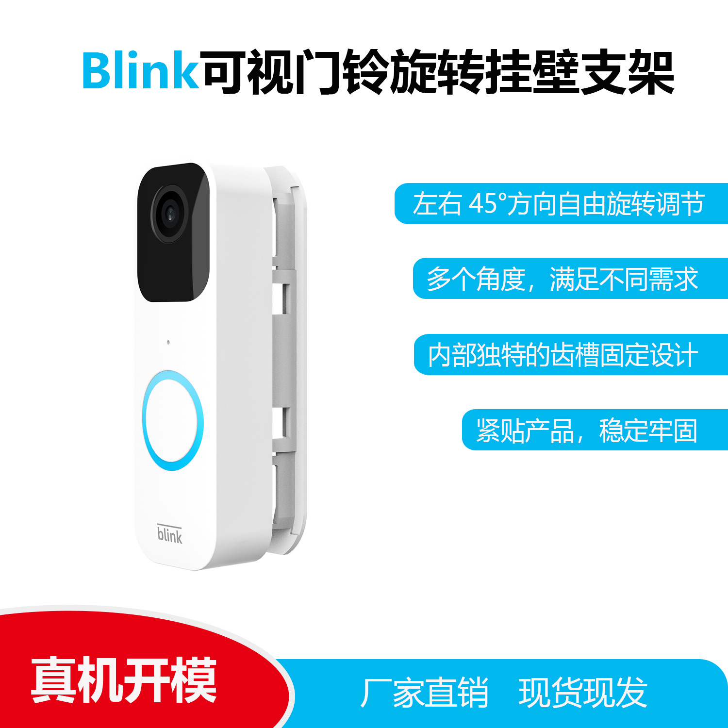 跨境热卖角度可调节blink门铃支架2021/2022款通用款现货厂家直销