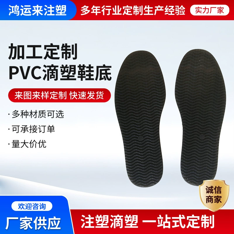 Производитель ПВХ подошв и верха обуви, изготовление на заказ, нескользящая, износостойкая, супермягкая подошва из ПВХ, консультация по оптовым закупкам
