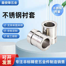 定制不锈钢衬套非标不锈钢镶嵌空心衬套精密耐磨圆柱钢套轴套轴承