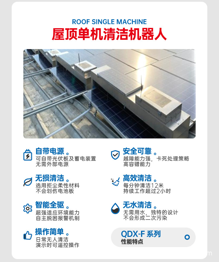 地面单排光伏板清洗红蓝_05.jpg