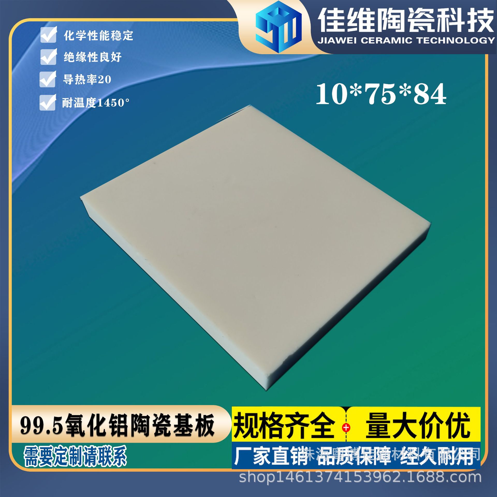 耐高温99.5%氧化铝陶瓷片绝缘陶瓷板10*75*84mm导热耐磨陶瓷基板