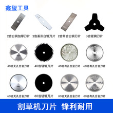 厂家批发割草机刀片一字菱形圆锯片锰钢加厚修剪机加长合金割灌机
