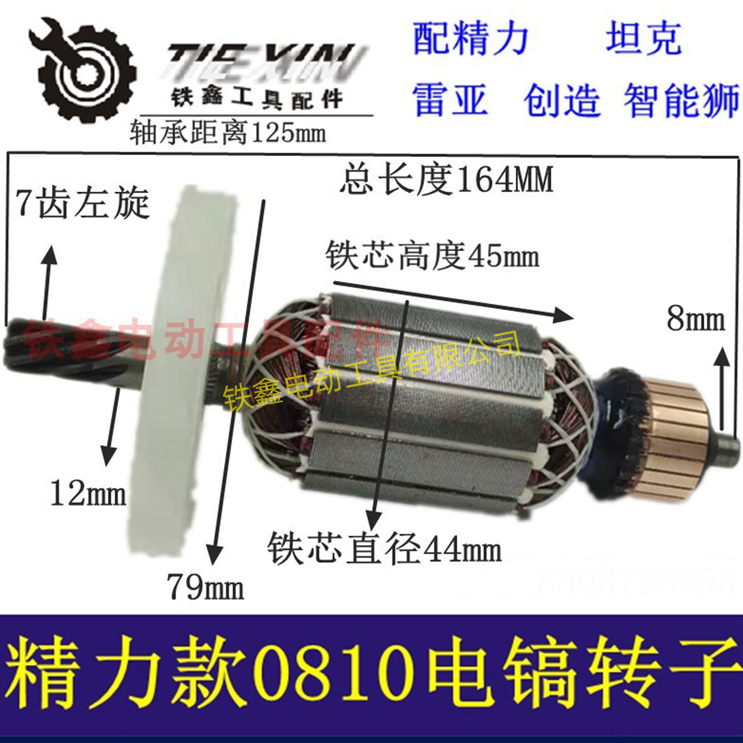【货号04680】配精力0810电镐转子坦克电镐雷亚创造电镐电机