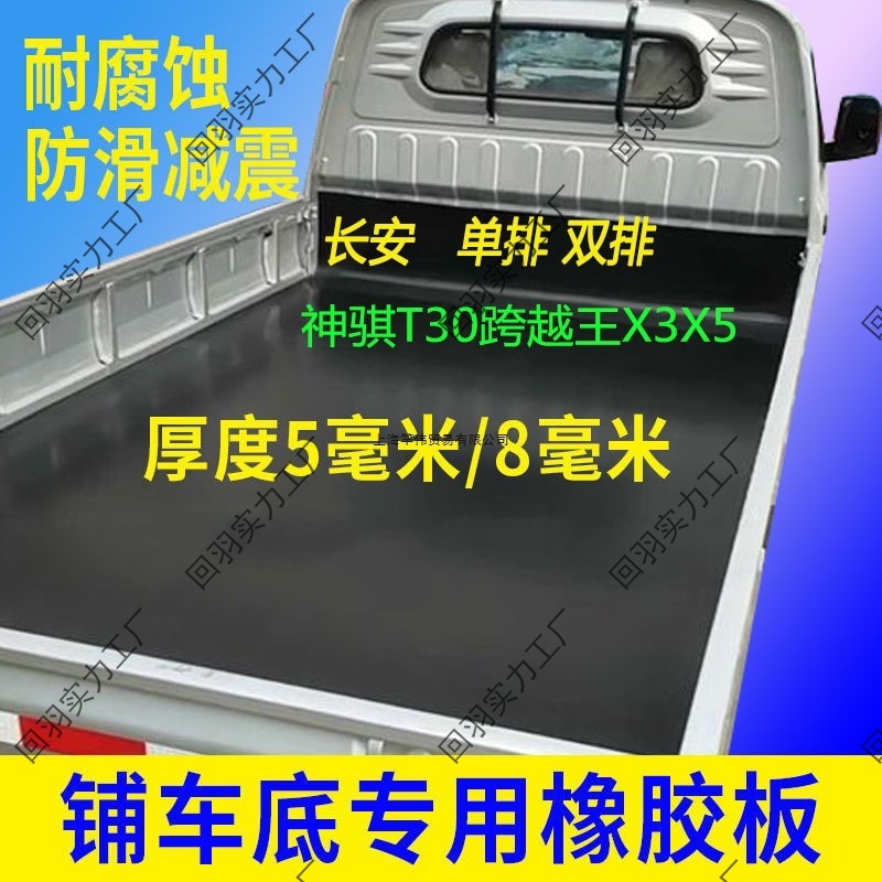 货车车厢垫垫胶皮皮地垫耐磨减震防水五菱东风车底橡胶垫防震地垫