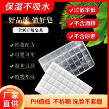 透明皂基白色皂基原料山羊奶手工香皂diy材料除螨透明皂基精油皂