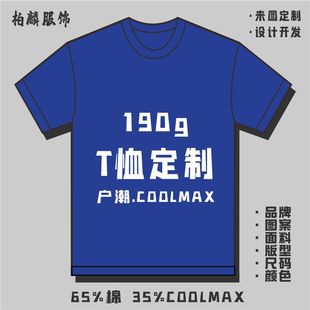 190g Household Trendy Coolmax American Lycra Men's and Women's Outdoor Sports Quick-Drying 2025 Spring and Summer T-Shirt Custom Short-Sleeved