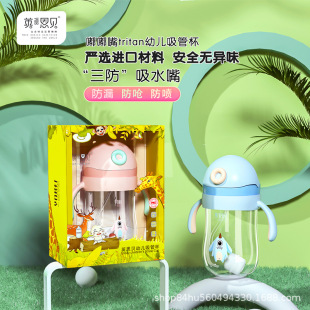 Learn to drink cup children's cup manufacturers supply drop-resistant leak-proof choking tritan straw children's learn to drink cup