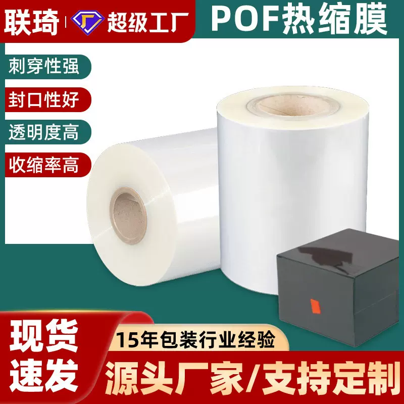 定制POF热缩膜1.5丝热收缩膜透明塑封膜pof低温交联对折膜印刷