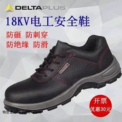 代尔塔经典301107 低帮&301110 高帮防砸防刺穿18KV绝缘安全鞋