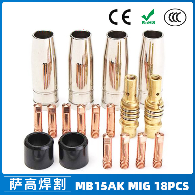 跨境15AK保护嘴二保焊枪配件保护套15AK导电嘴保护咀导电咀 18PCS
