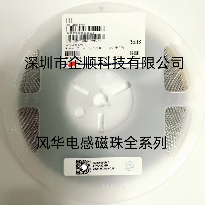 贴片叠层大电流电感CMP252009UD2R7MT 1008 2.7UH 20% 1000MA风华
