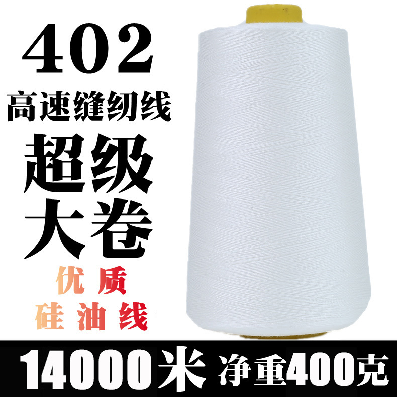 402 흑백 대형 롤 재봉사, 흑백 보타형 재봉사, 의류 마감사, 고속 평면 재봉기용 실, 롤형 실 제조업체