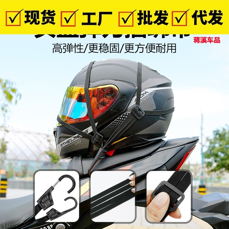 多功能摩托车捆绑带耐磨弹力绳机车头盔固定器绳行李绳万能松紧带