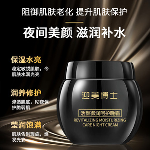 Dr. Yingmei skin-activating and Moisturizing Care night cream skin rejuvenation and firming moisturizing unisex TikTok genuine goods