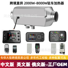 出口柴暖驻车加热器分体机12V24V车载柴油暖风机家用车用大功率