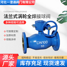 法兰式涡轮全焊接球阀铸钢涡轮一体式热力阀门大口径管道焊接球阀