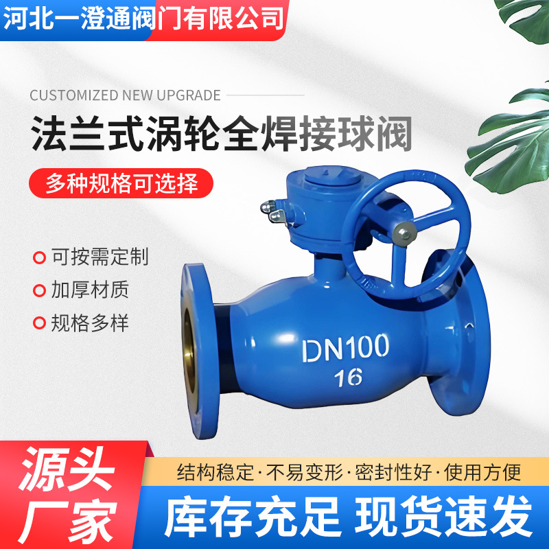 法兰式涡轮全焊接球阀铸钢涡轮一体式热力阀门大口径管道焊接球阀