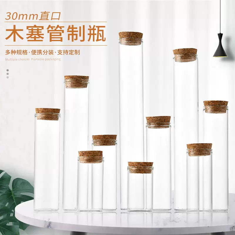 批发30直口木塞玻璃瓶花茶瓶糖果瓶金线莲线香沉香茶叶包装瓶