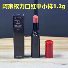 大牌阿玛家权力唇膏中小样（1.2g）权利口红110 206 405 404