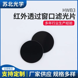 滤光/滤色片;棱镜、透镜;石英