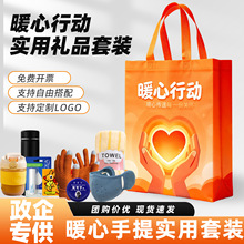 冬季防寒保暖保温企业工会下乡温暖慰问手提套装礼品实用伴手礼